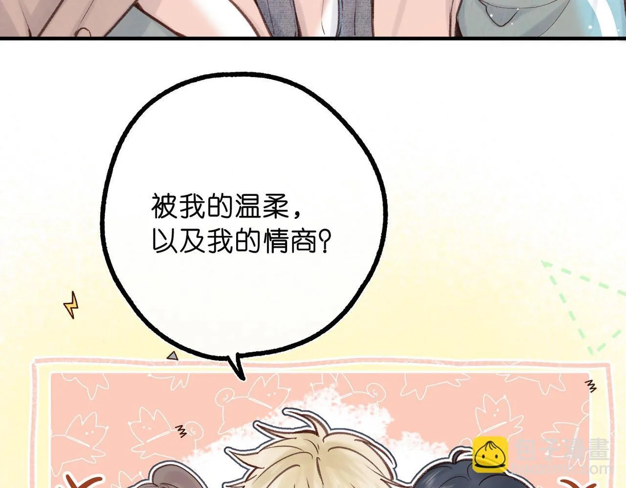 第48话 试探 第12页