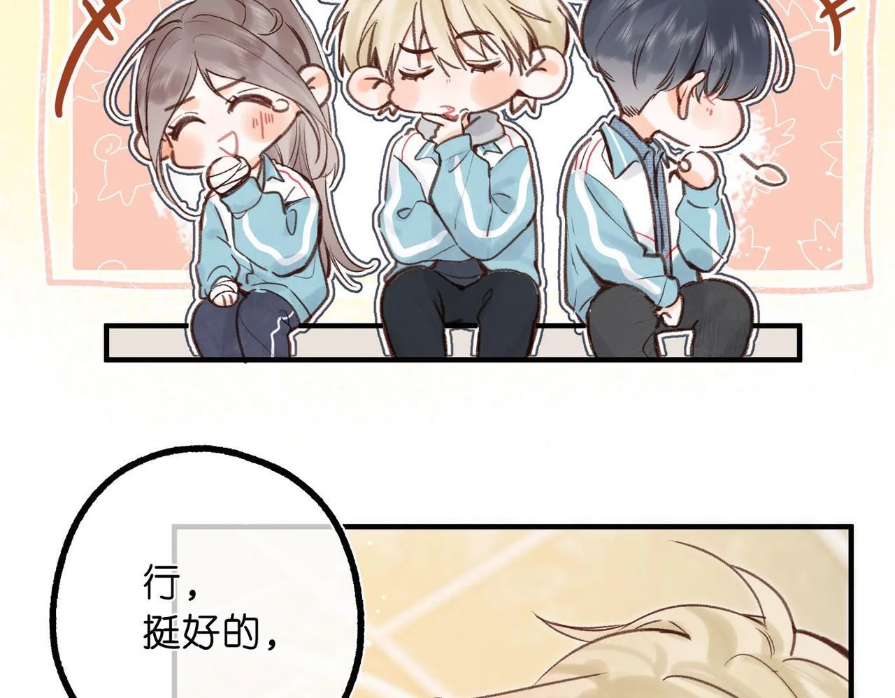 第48话 试探 第13页