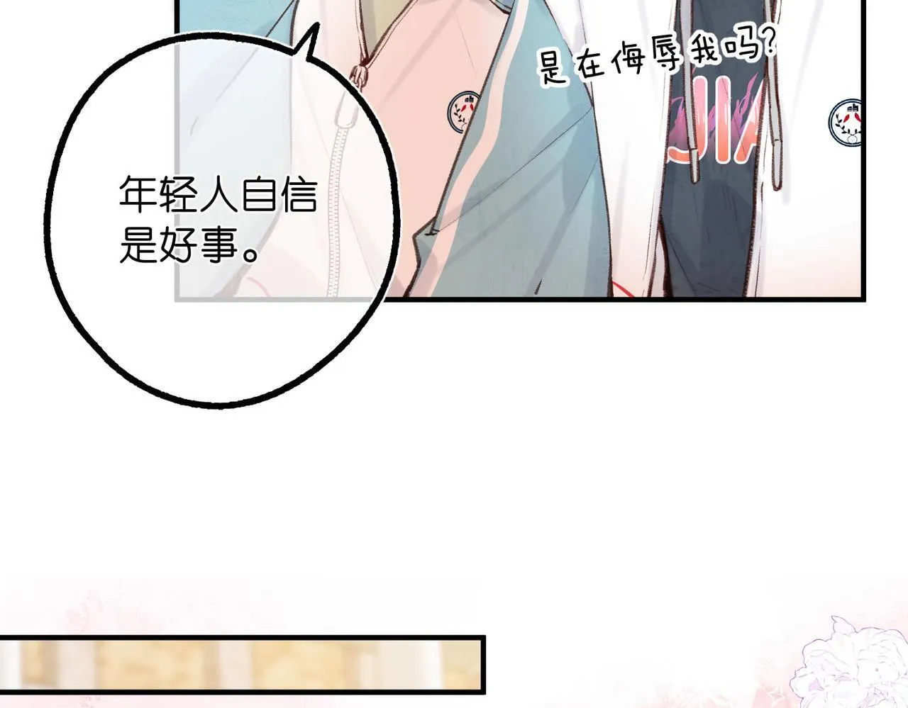 第48话 试探 第15页