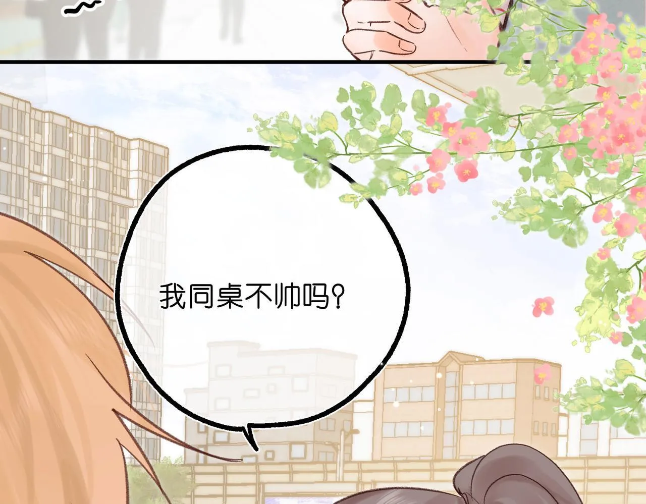 第48话 试探 第20页