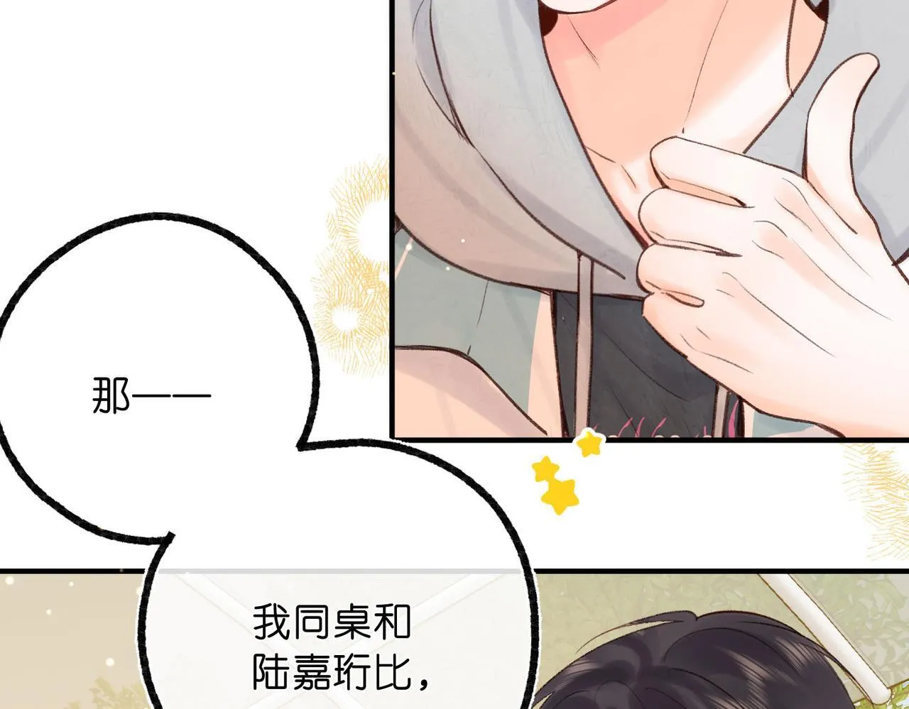 第48话 试探 第25页