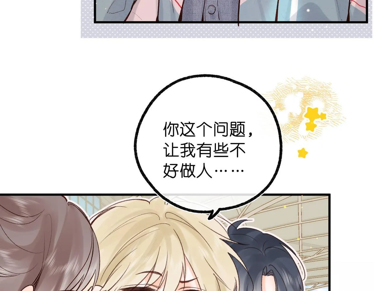 第48话 试探 第30页