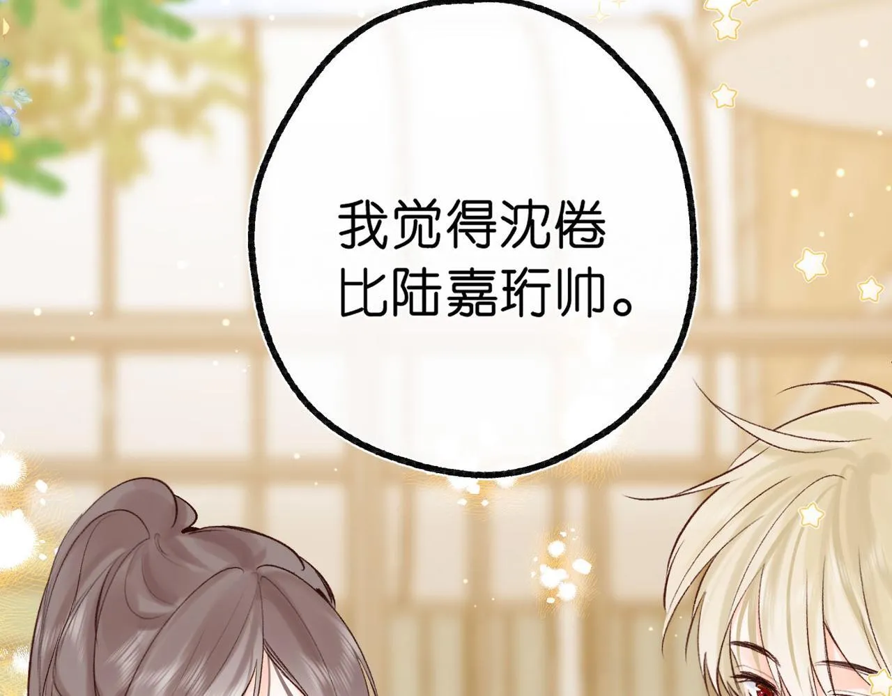 第48话 试探 第33页