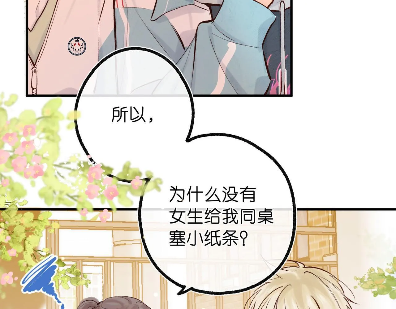 第48话 试探 第37页