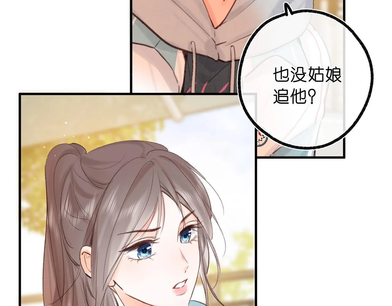 第48话 试探 第41页