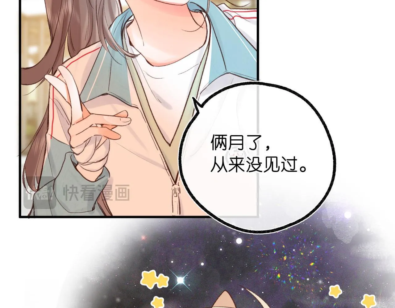 第48话 试探 第42页