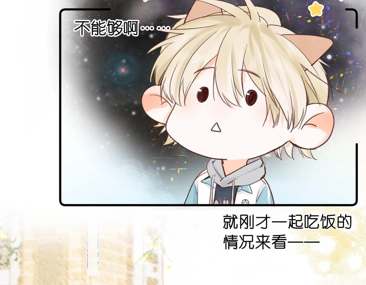 第48话 试探 第43页