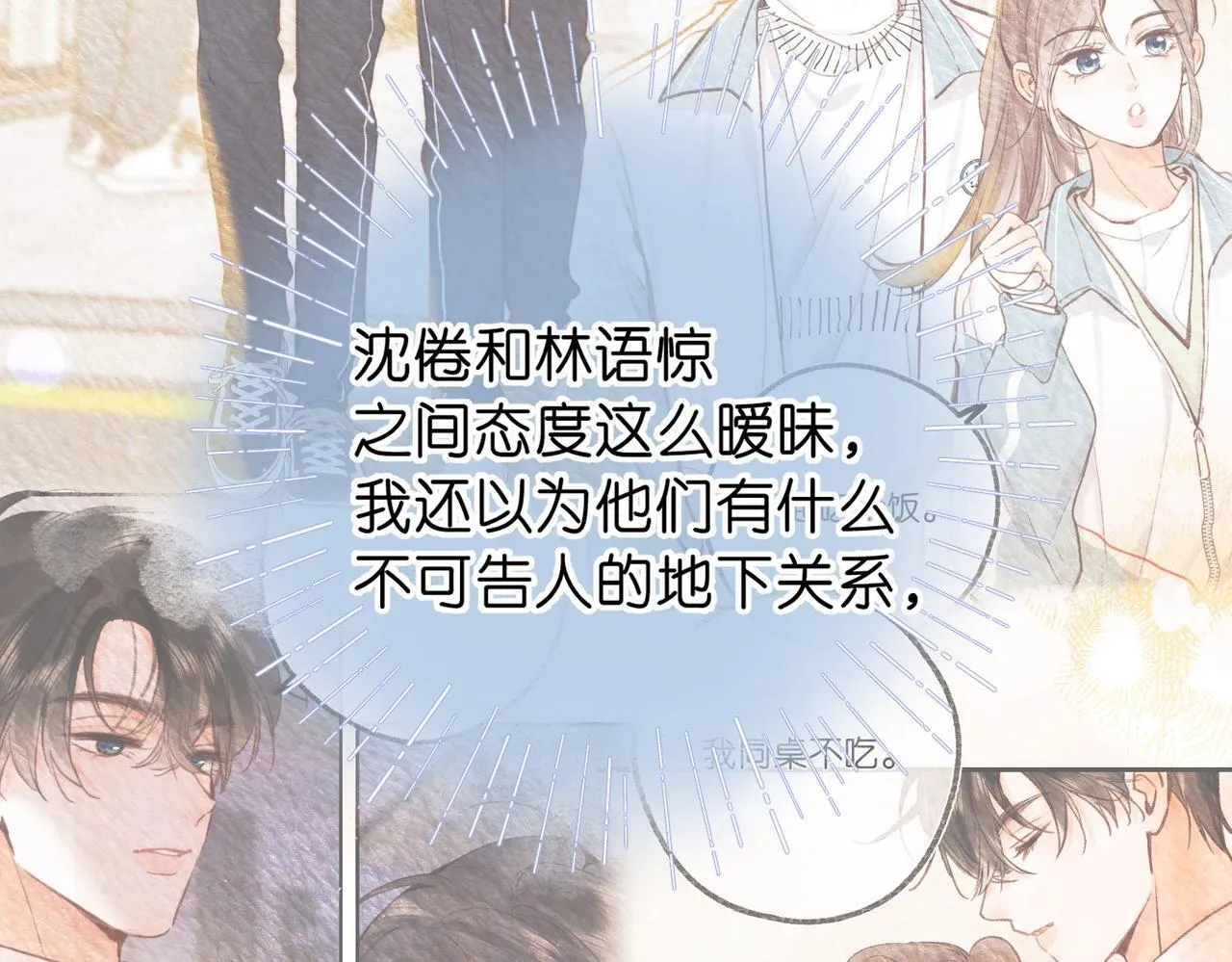 第48话 试探 第45页