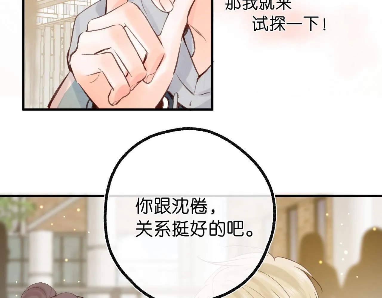 第48话 试探 第51页