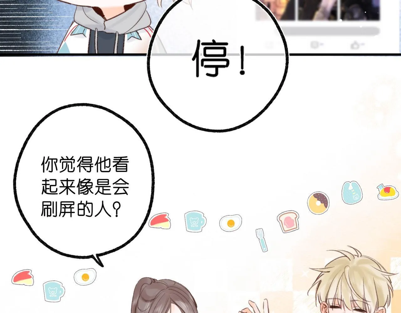 第48话 试探 第72页
