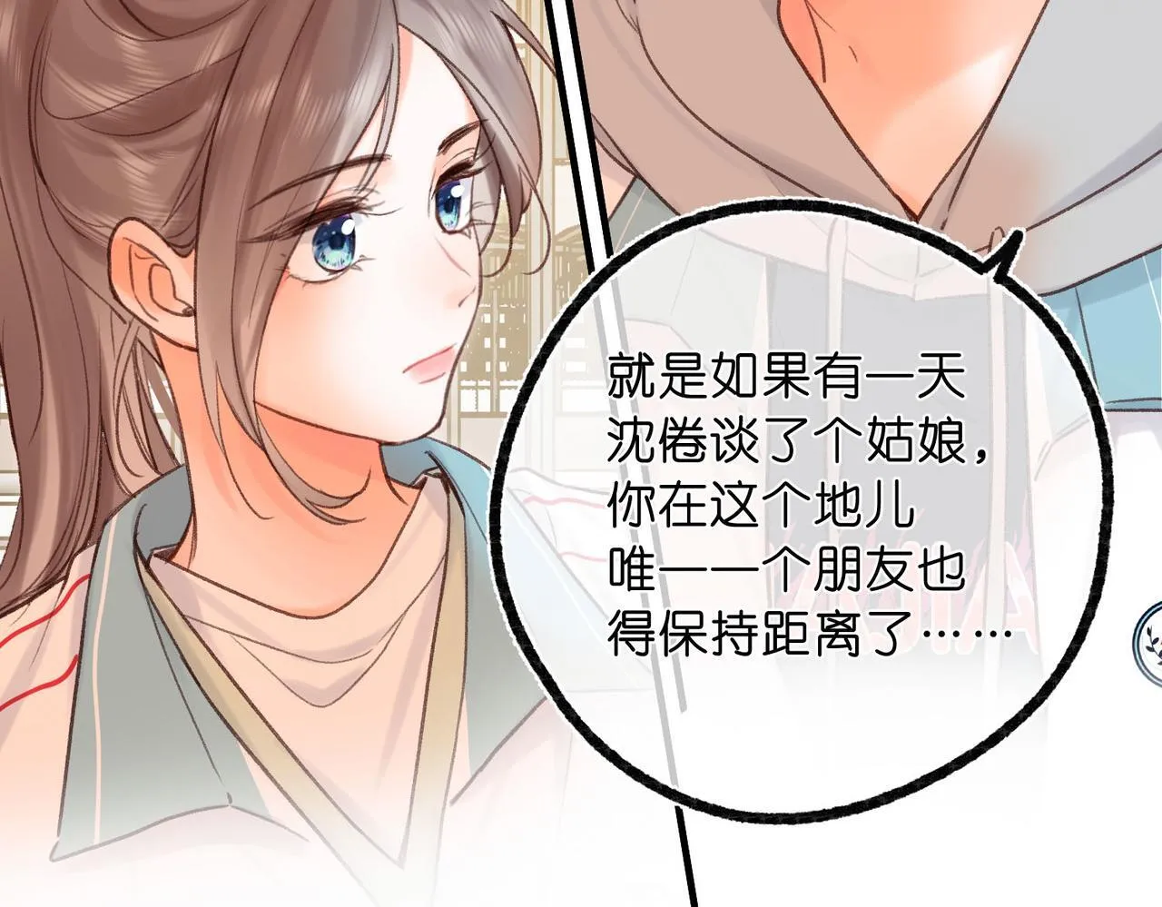 第48话 试探 第76页
