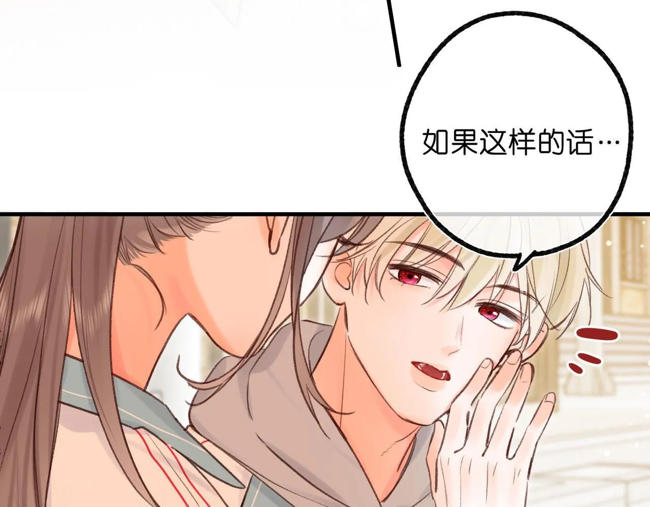 第48话 试探 第77页