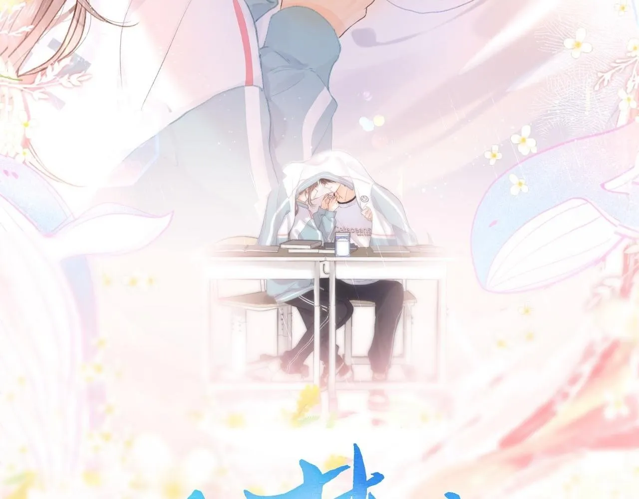 第49话 只是同桌？ 第2页