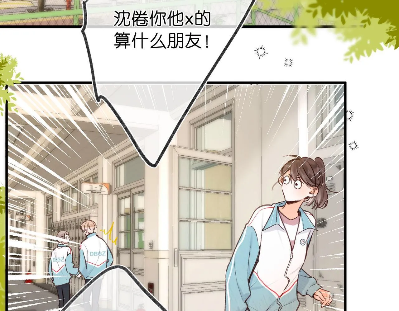 第49话 只是同桌？ 第8页