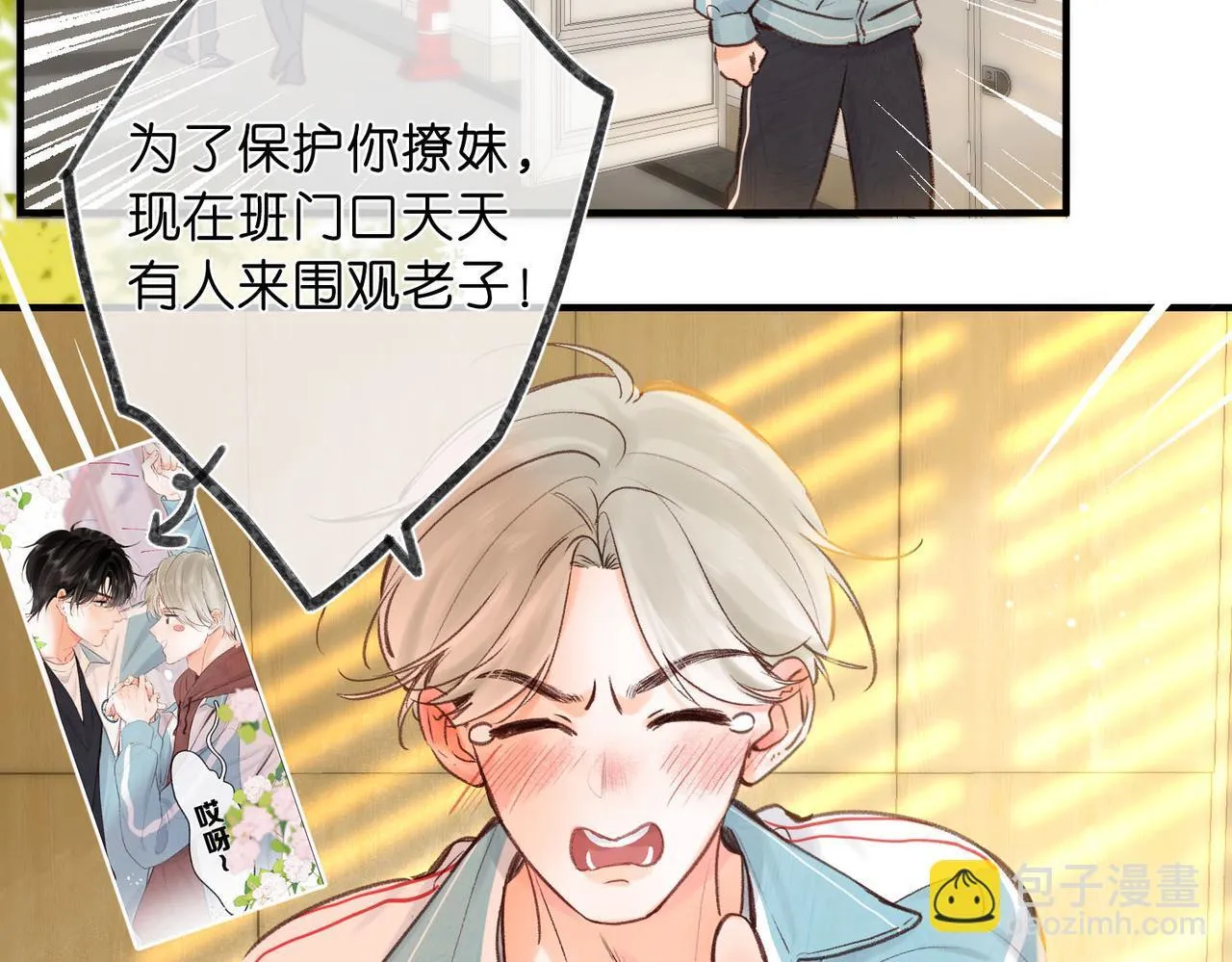 第49话 只是同桌？ 第9页