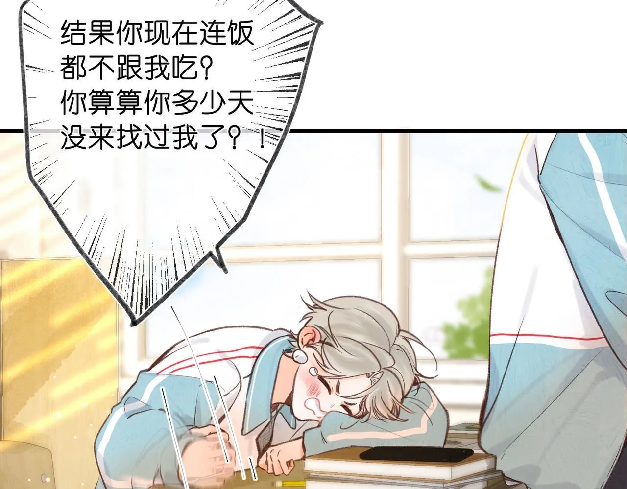 第49话 只是同桌？ 第11页