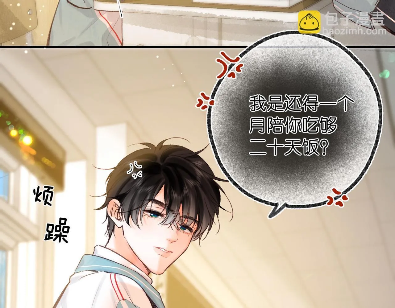 第49话 只是同桌？ 第12页