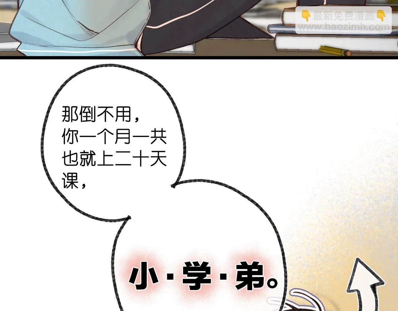 第49话 只是同桌？ 第14页