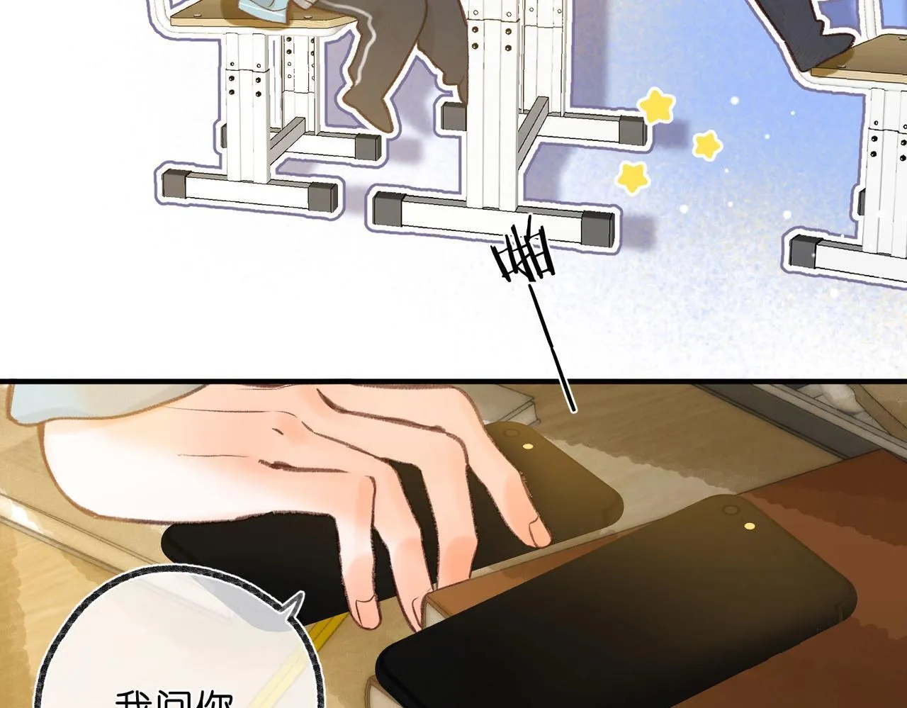 第49话 只是同桌？ 第16页