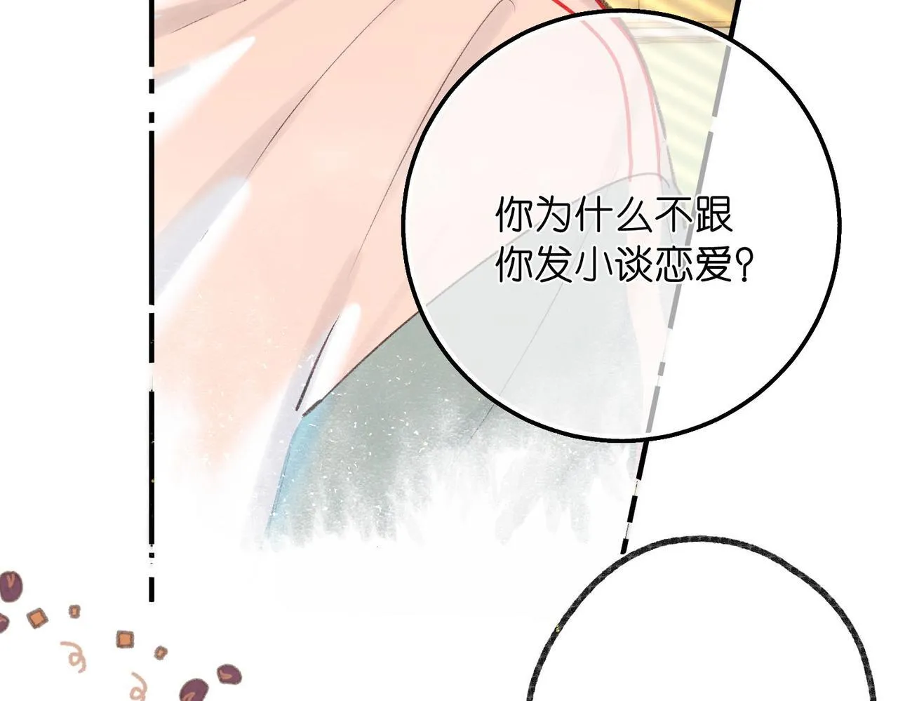 第49话 只是同桌？ 第18页