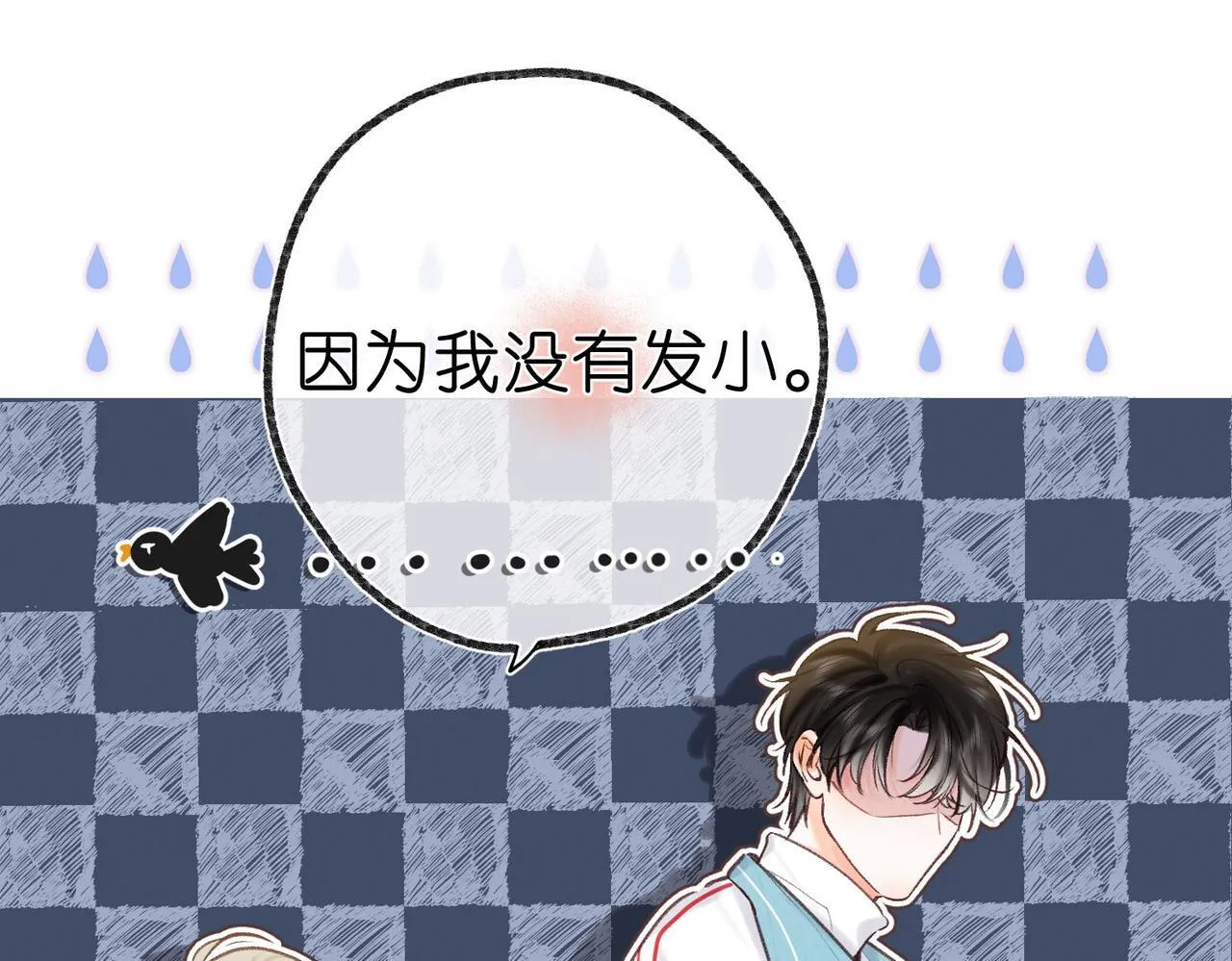 第49话 只是同桌？ 第20页