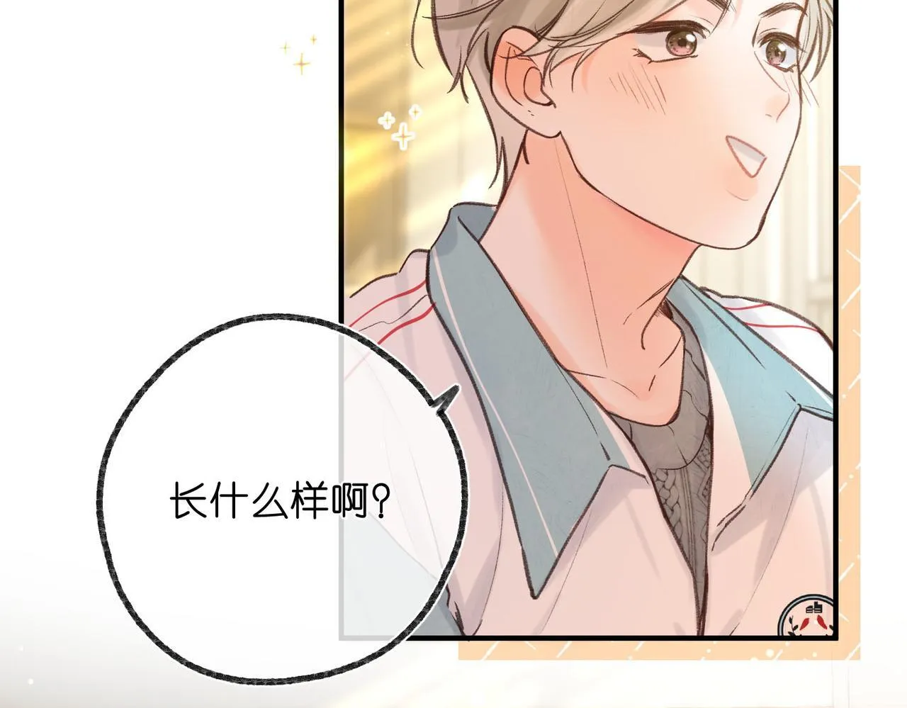 第49话 只是同桌？ 第24页