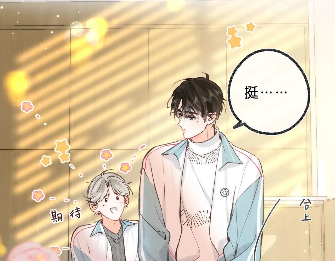 第49话 只是同桌？ 第25页