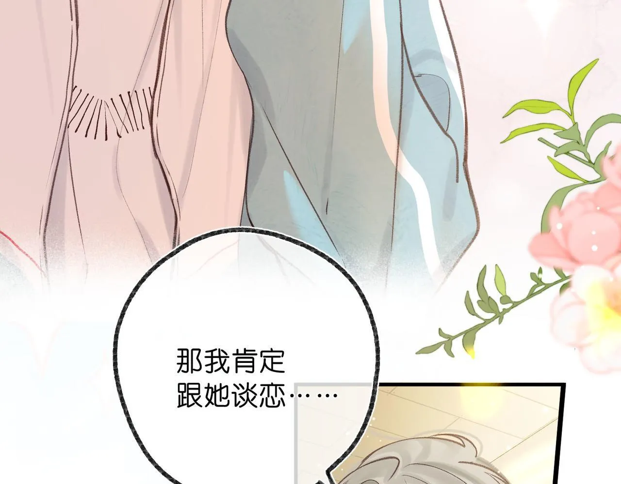 第49话 只是同桌？ 第28页