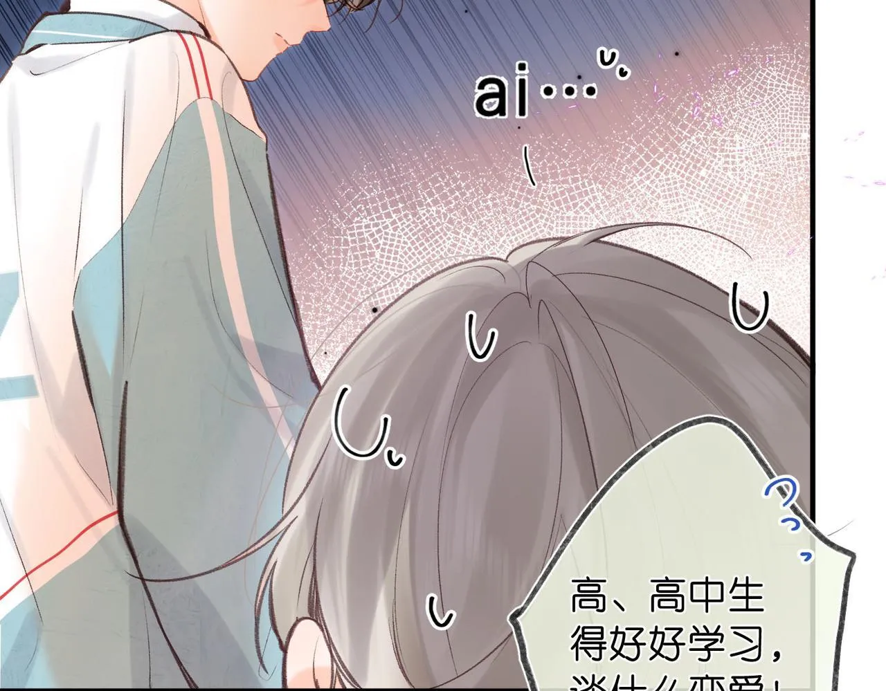 第49话 只是同桌？ 第30页