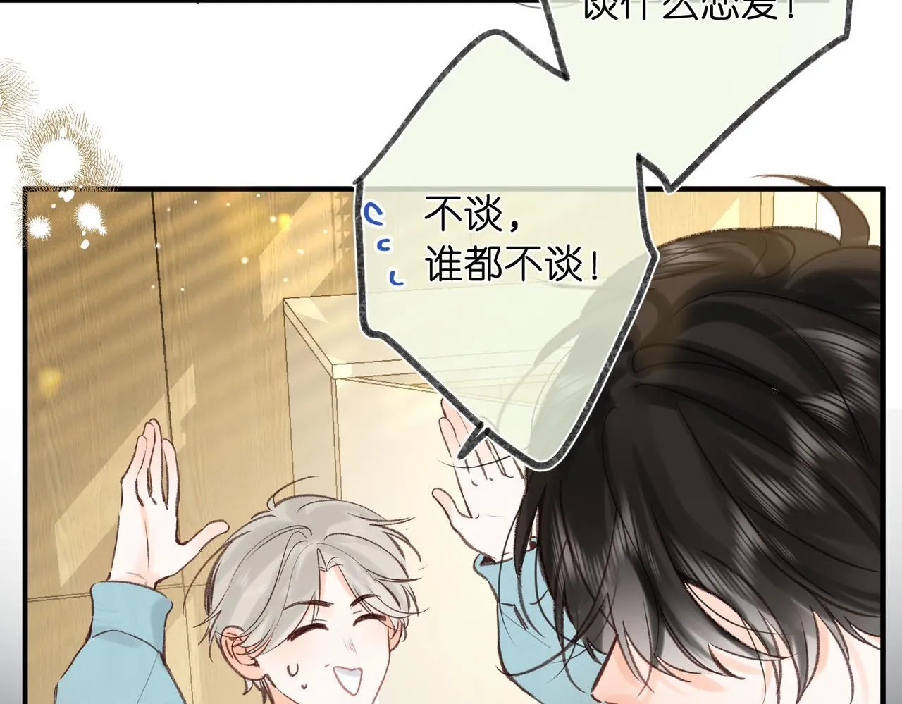 第49话 只是同桌？ 第31页