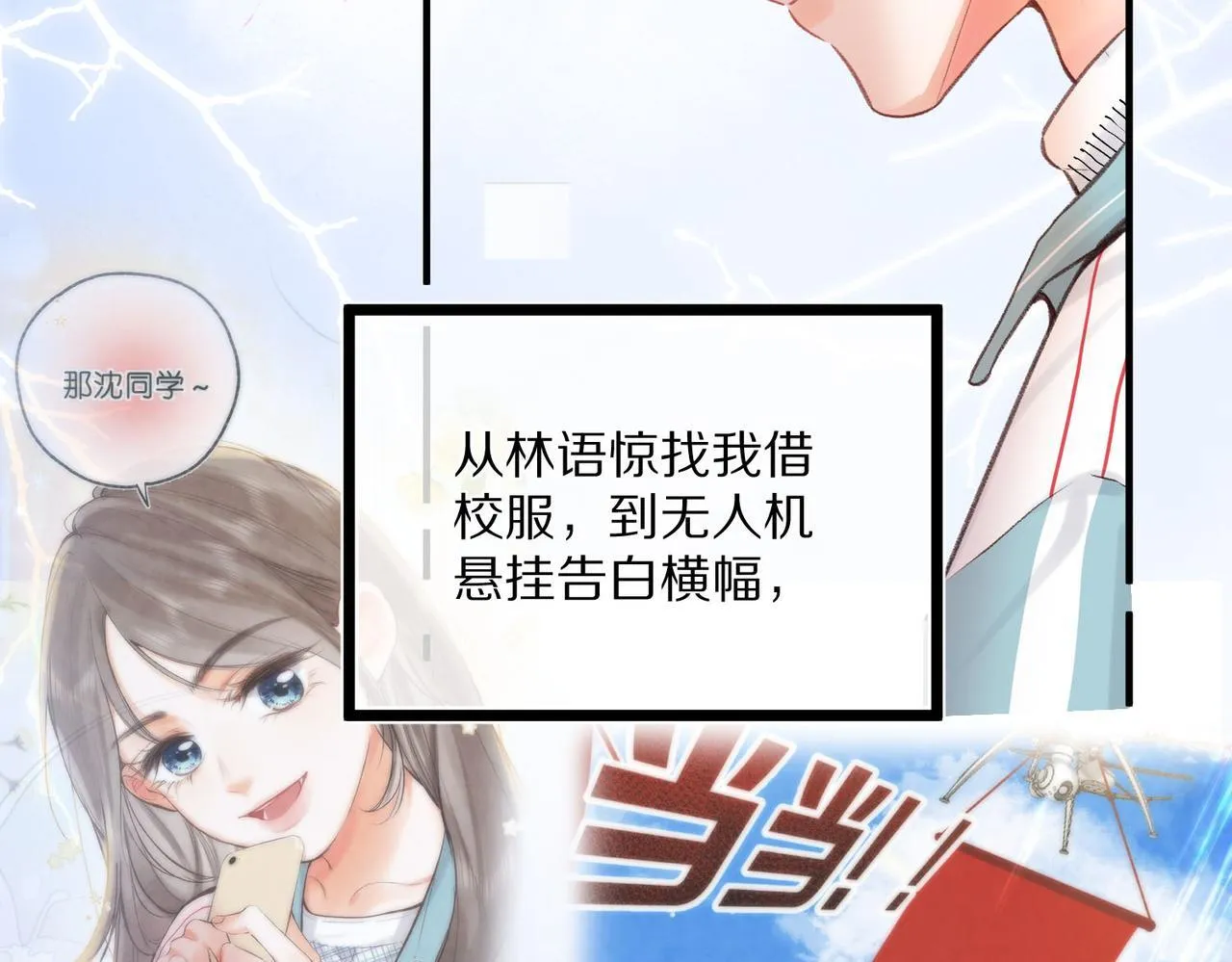 第49话 只是同桌？ 第40页