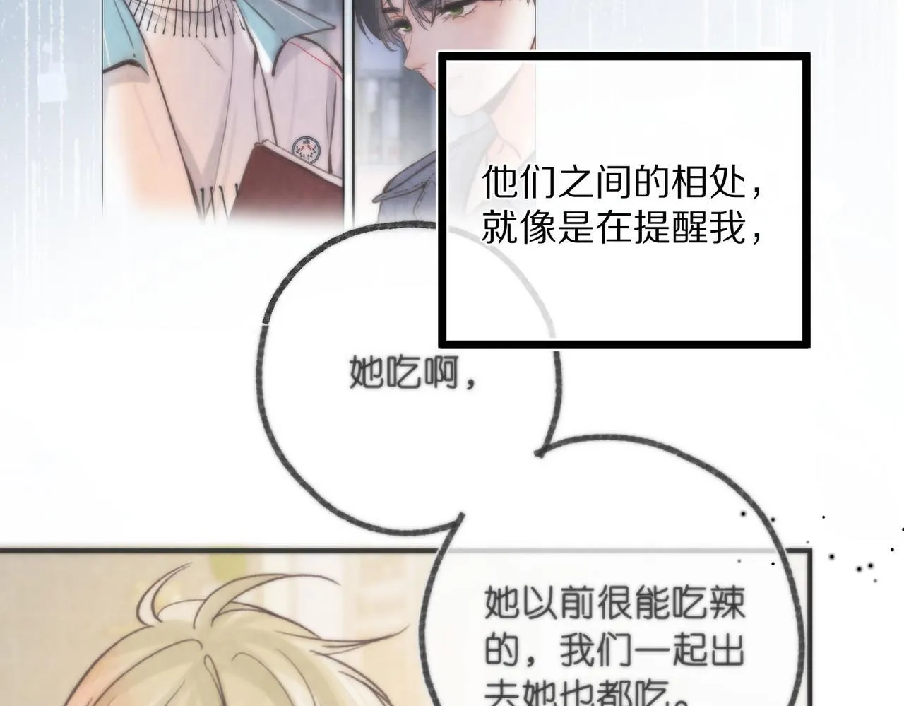 第49话 只是同桌？ 第42页