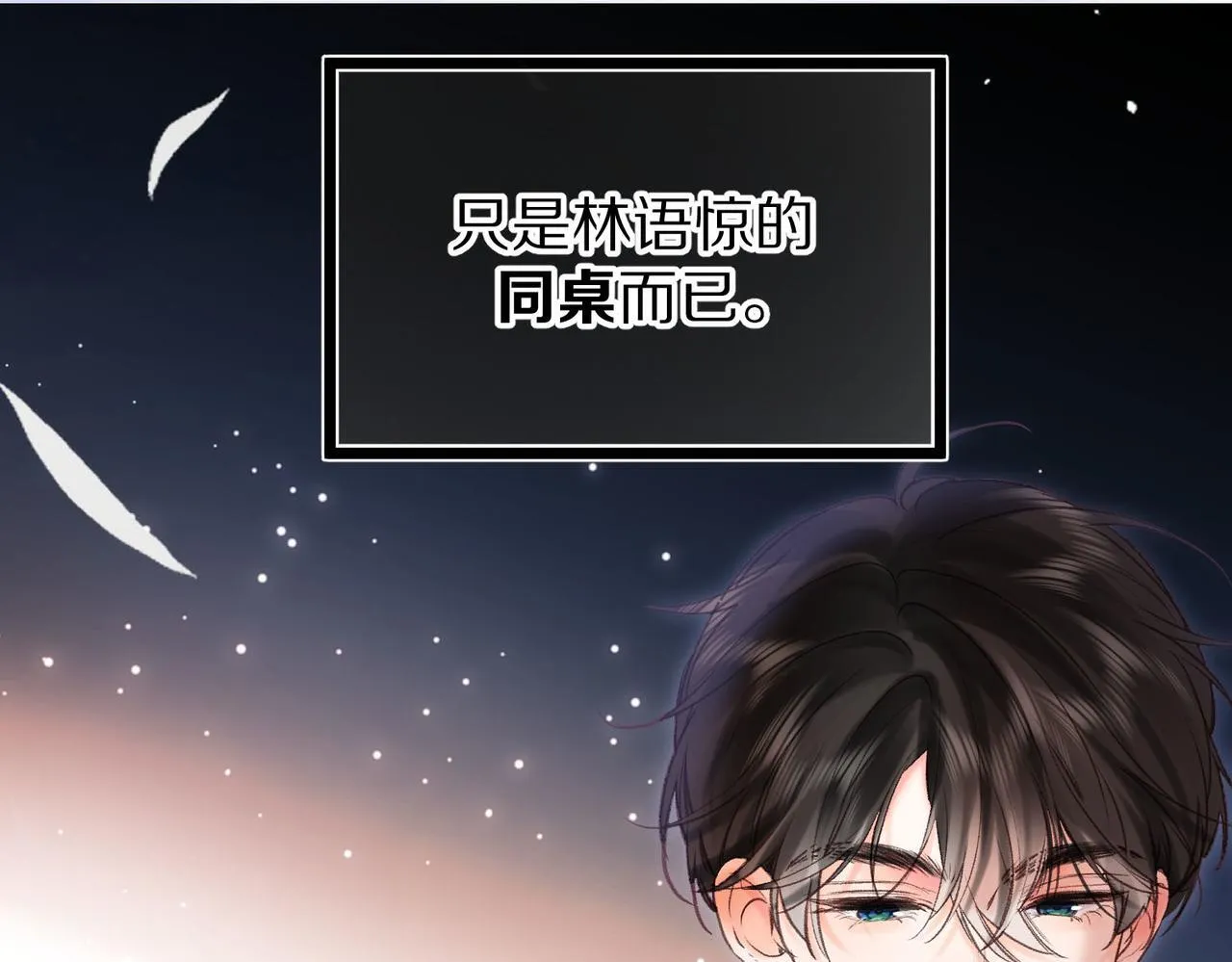 第49话 只是同桌？ 第44页