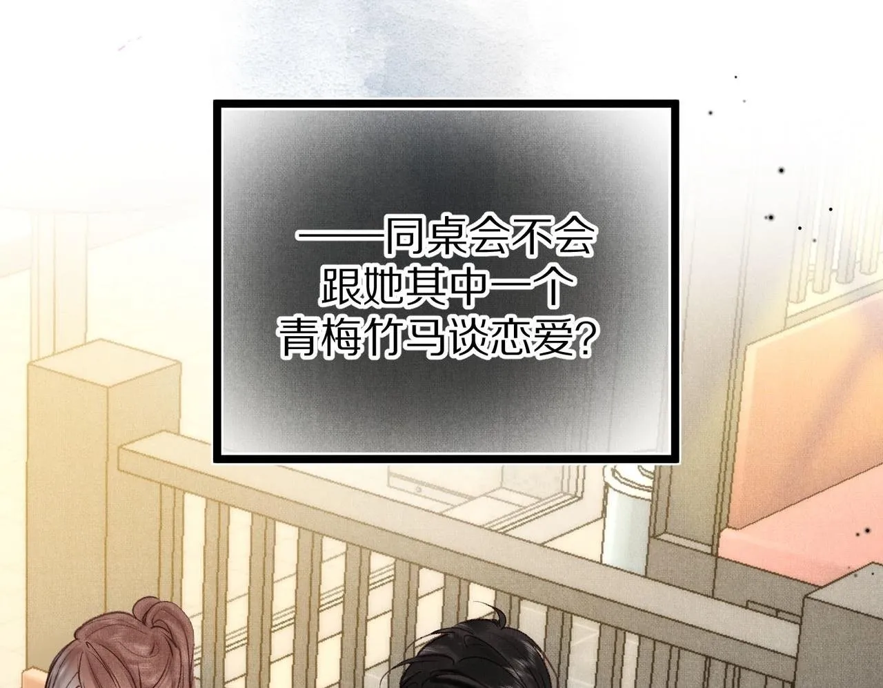 第49话 只是同桌？ 第50页