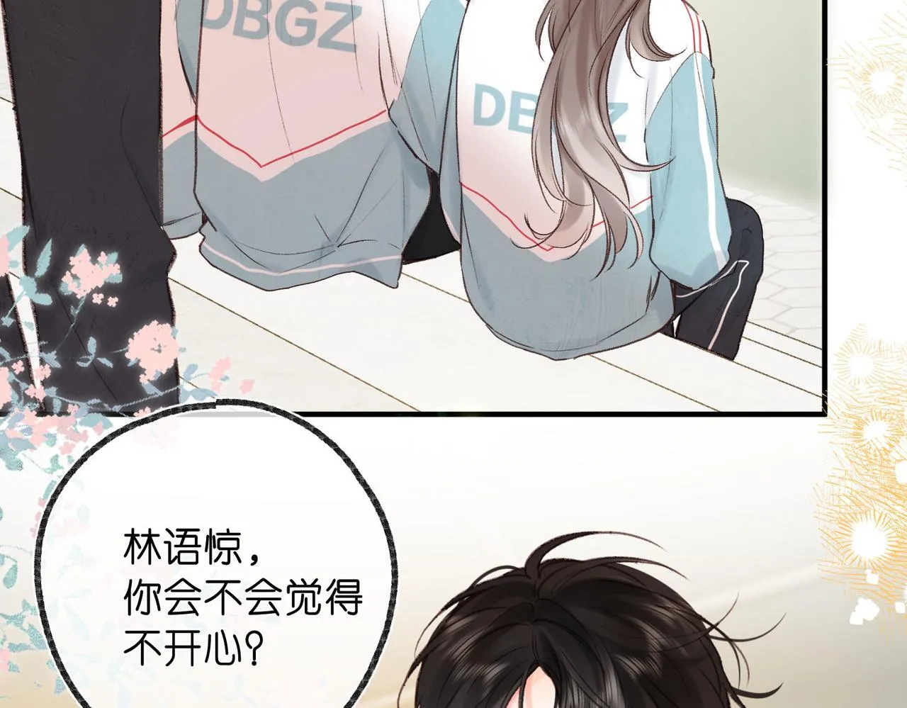 第49话 只是同桌？ 第57页