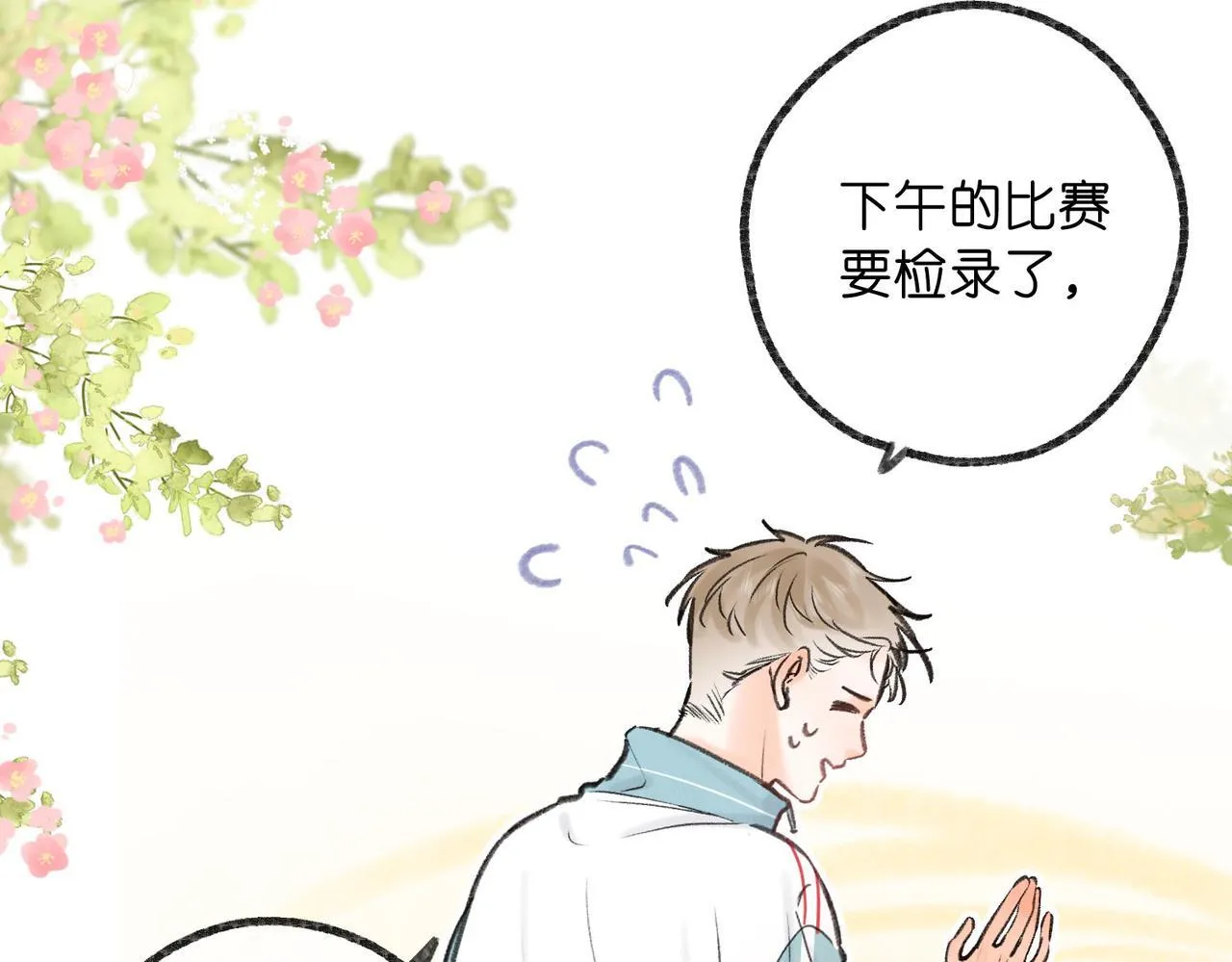 第49话 只是同桌？ 第75页