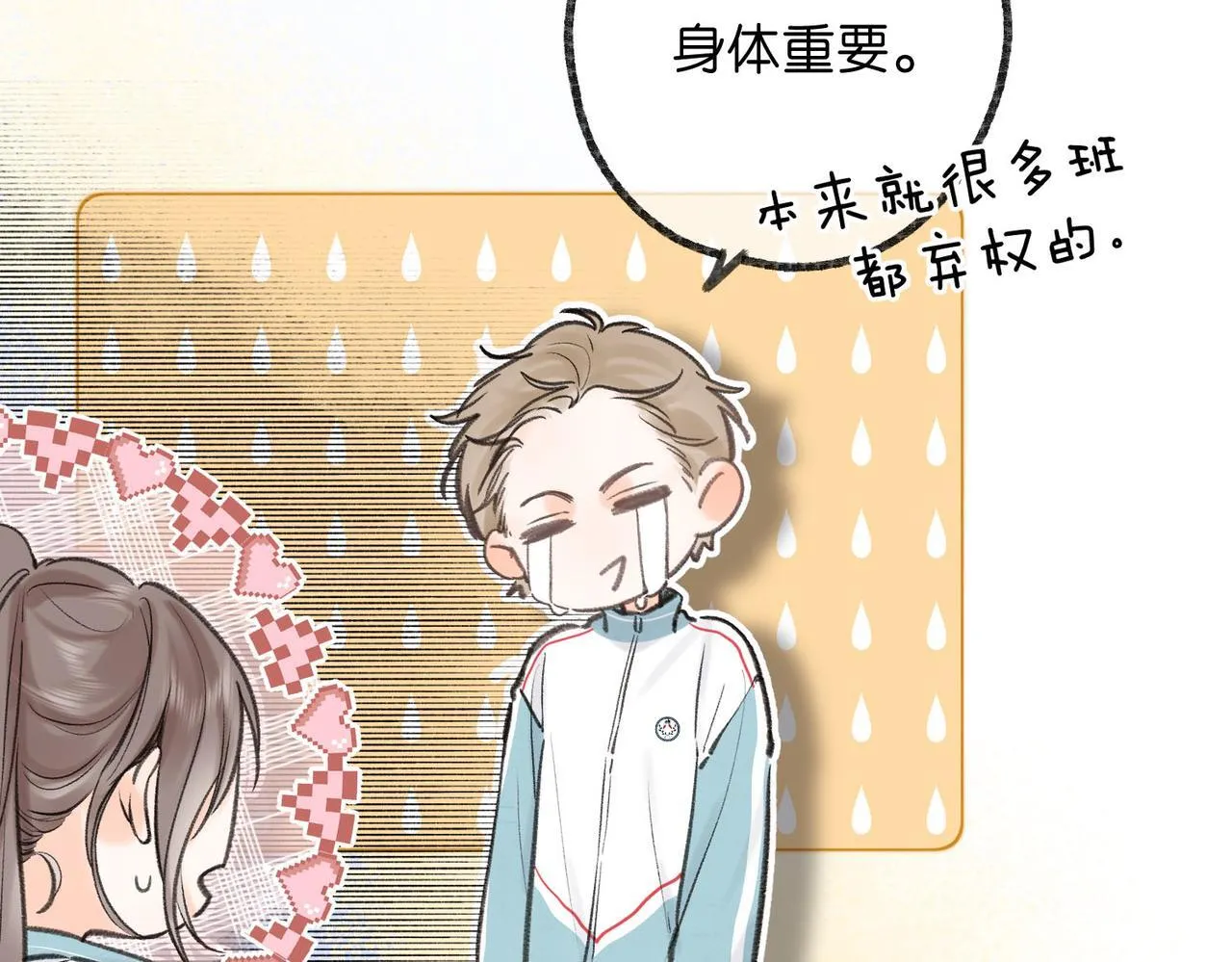 第49话 只是同桌？ 第79页