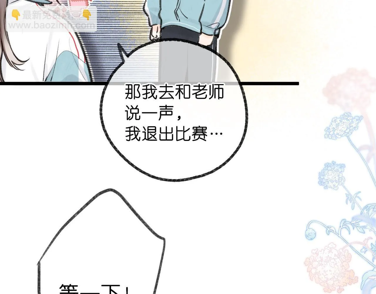 第49话 只是同桌？ 第80页