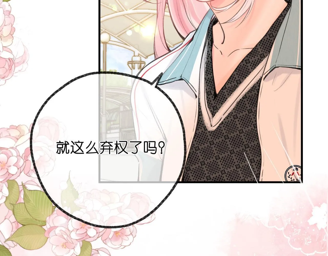 第49话 只是同桌？ 第83页