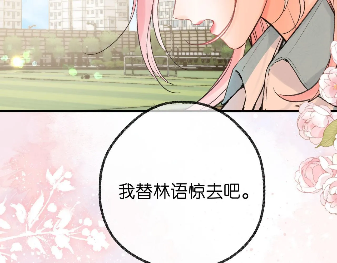 第49话 只是同桌？ 第86页