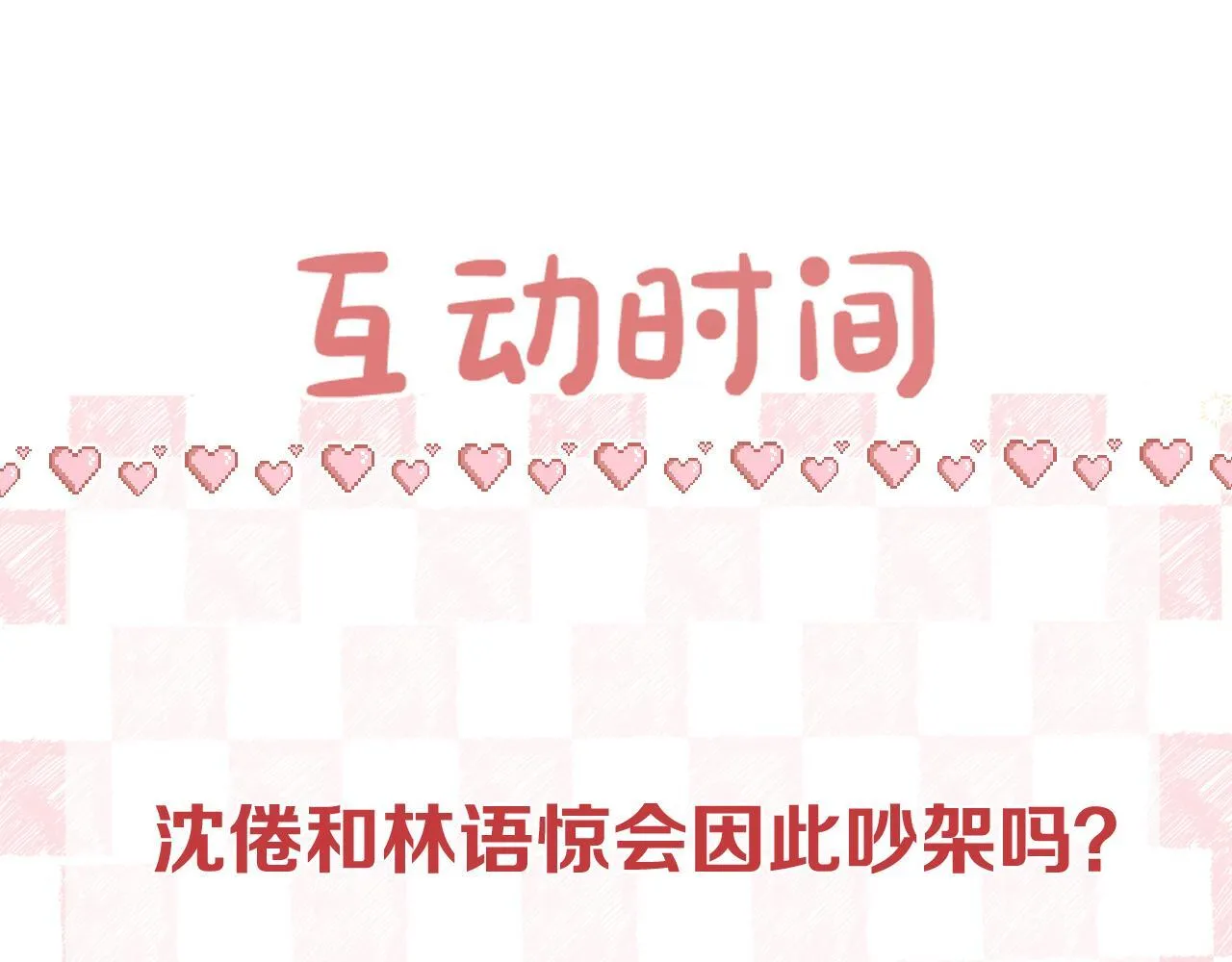 第49话 只是同桌？ 第89页