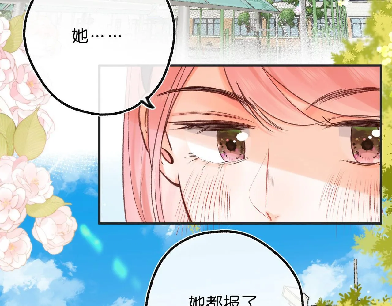 第50话 他不一样 第3页