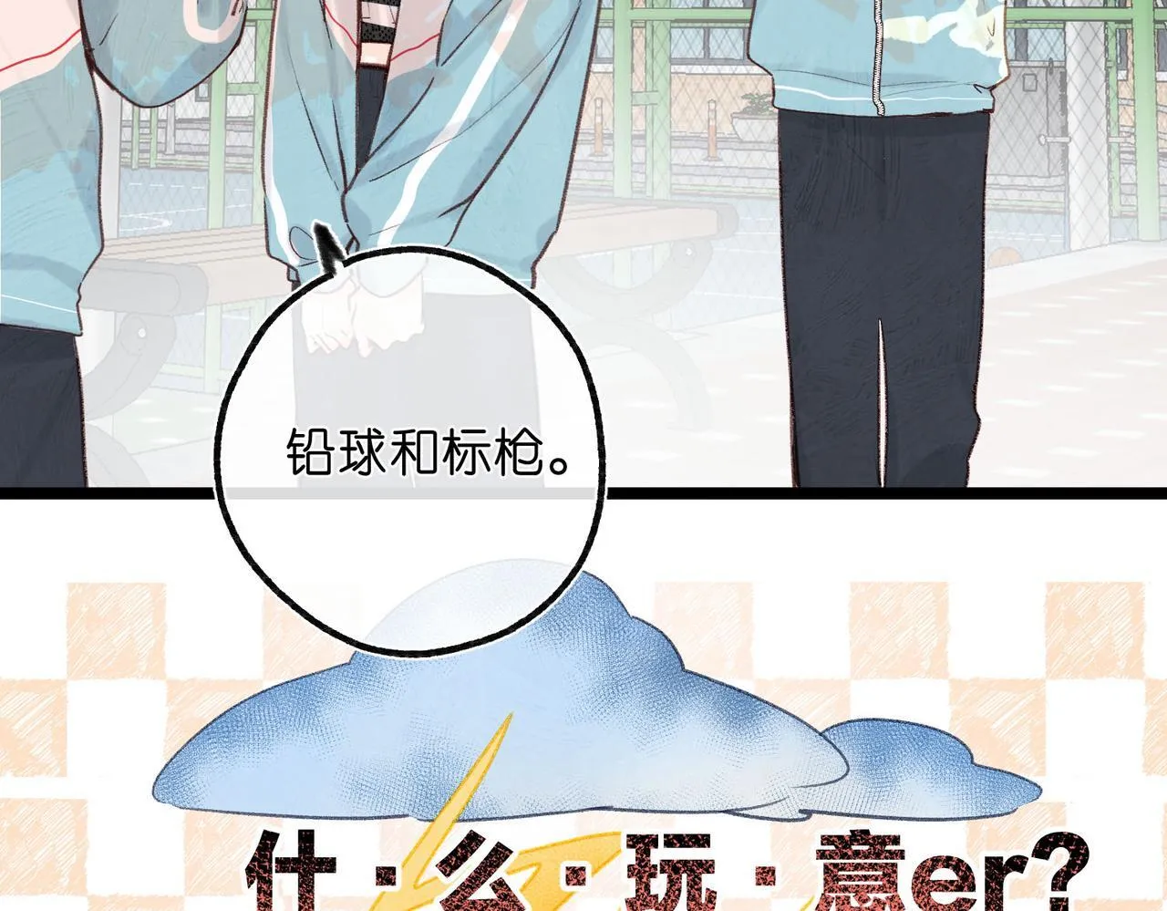 第50话 他不一样 第5页
