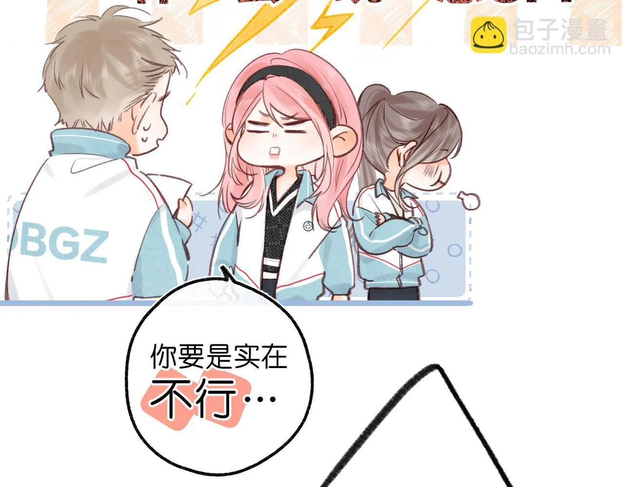 第50话 他不一样 第6页