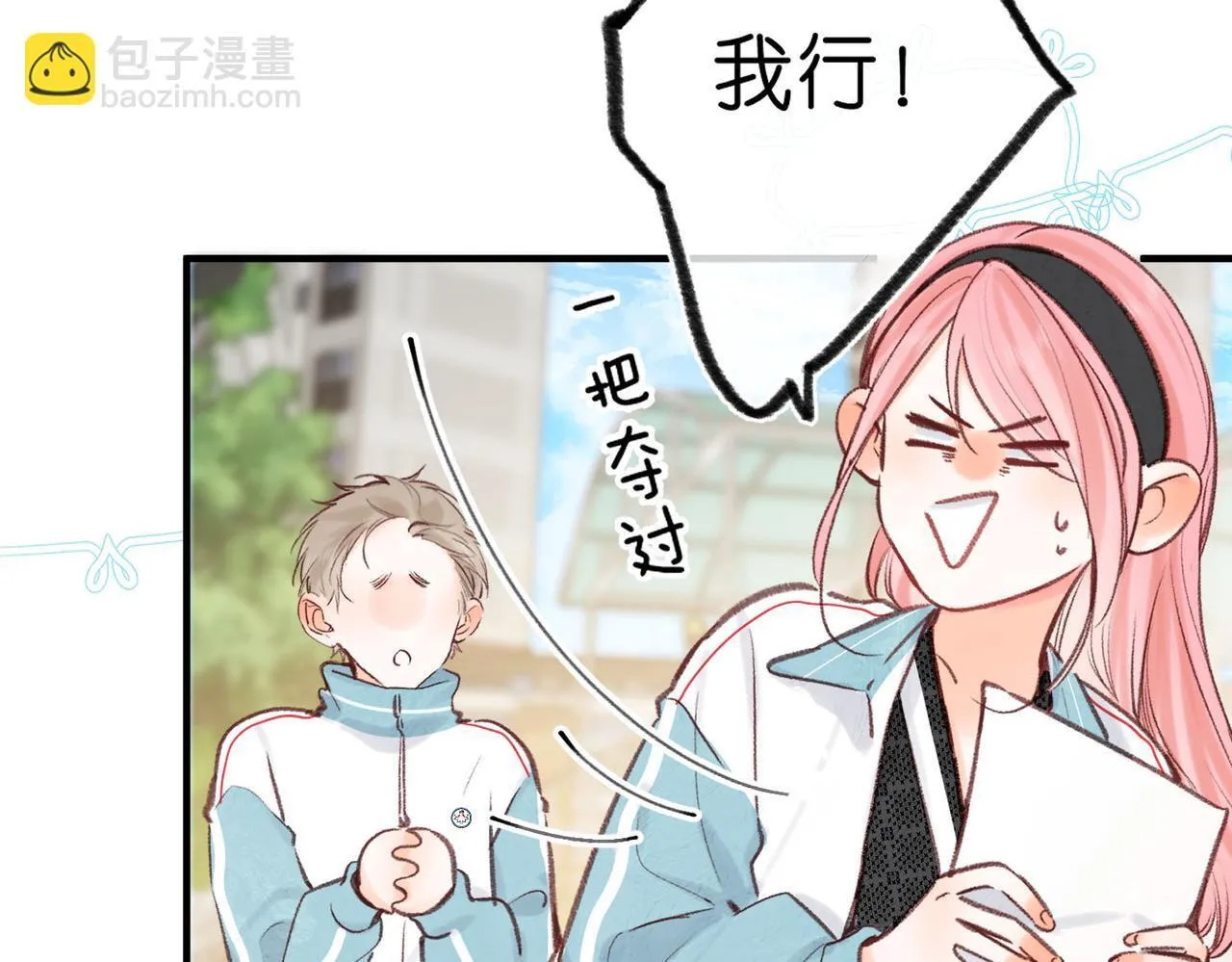 第50话 他不一样 第7页