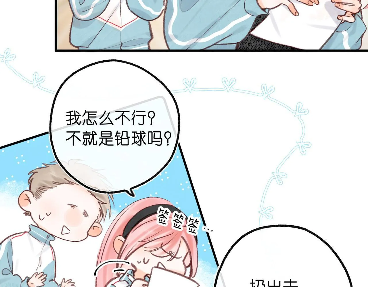 第50话 他不一样 第8页