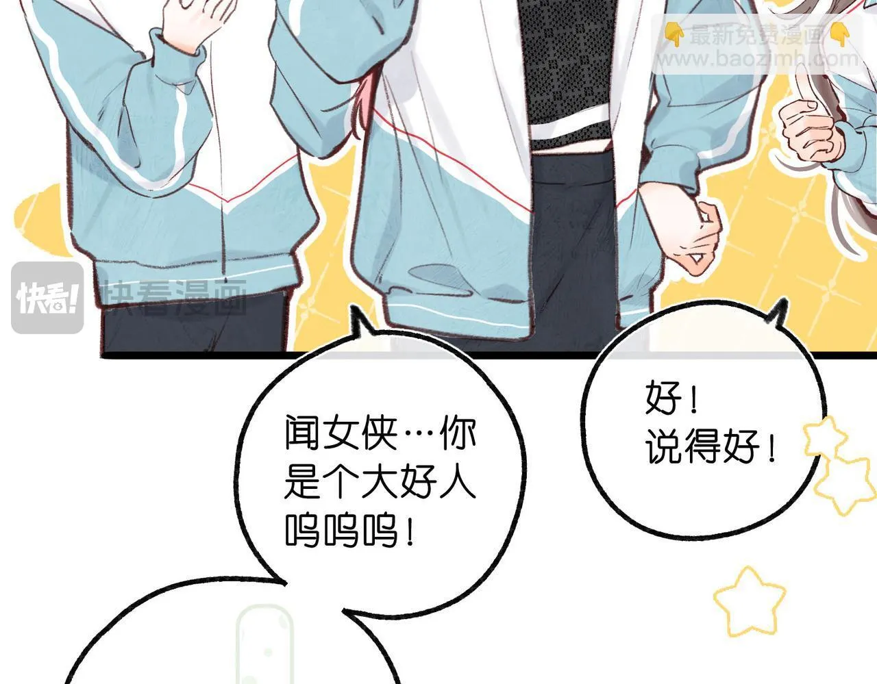 第50话 他不一样 第10页