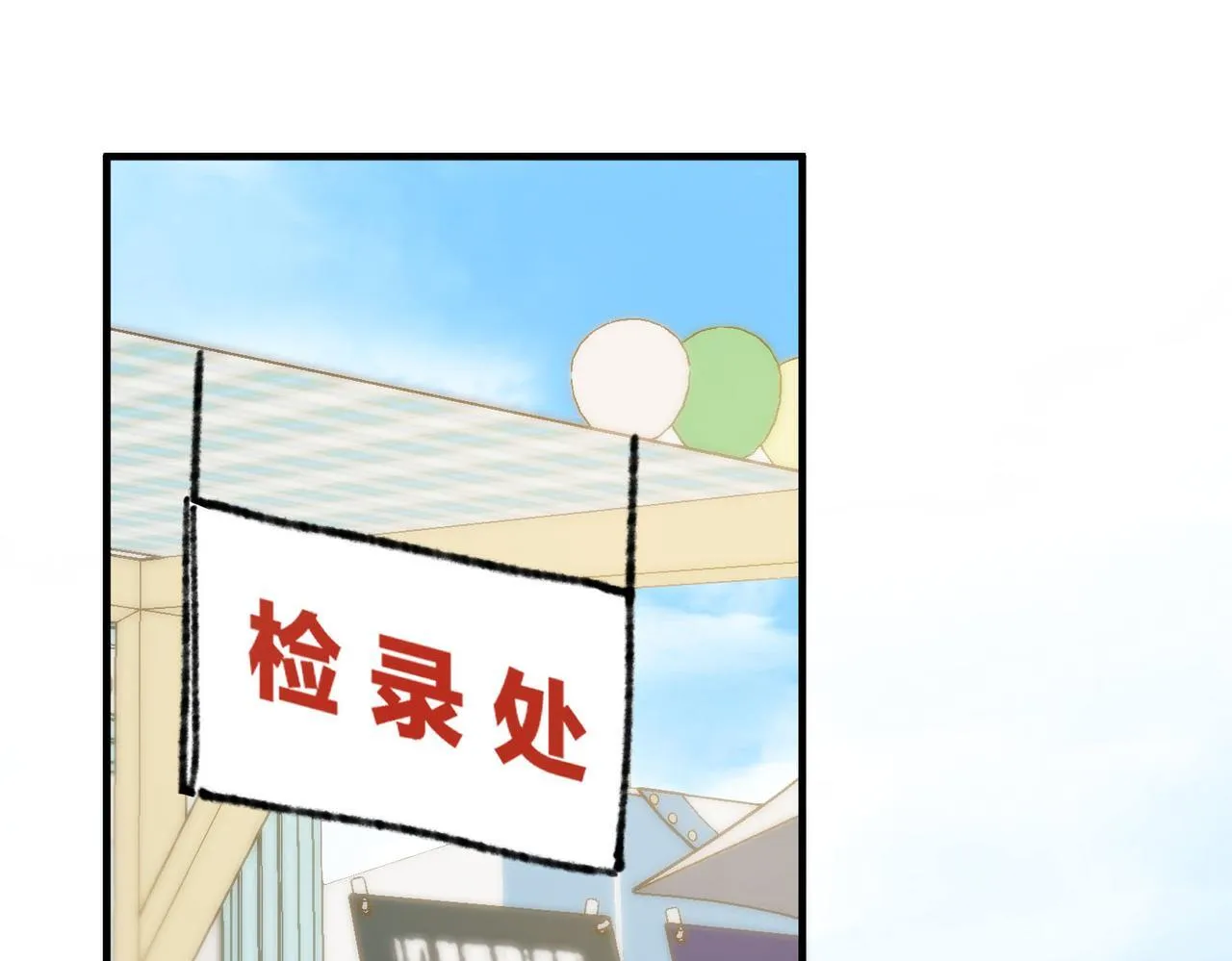 第50话 他不一样 第17页