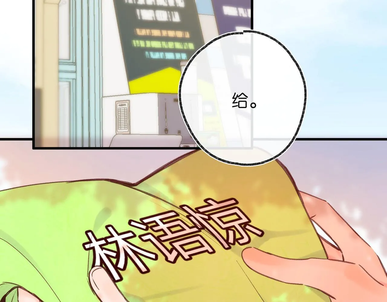 第50话 他不一样 第18页