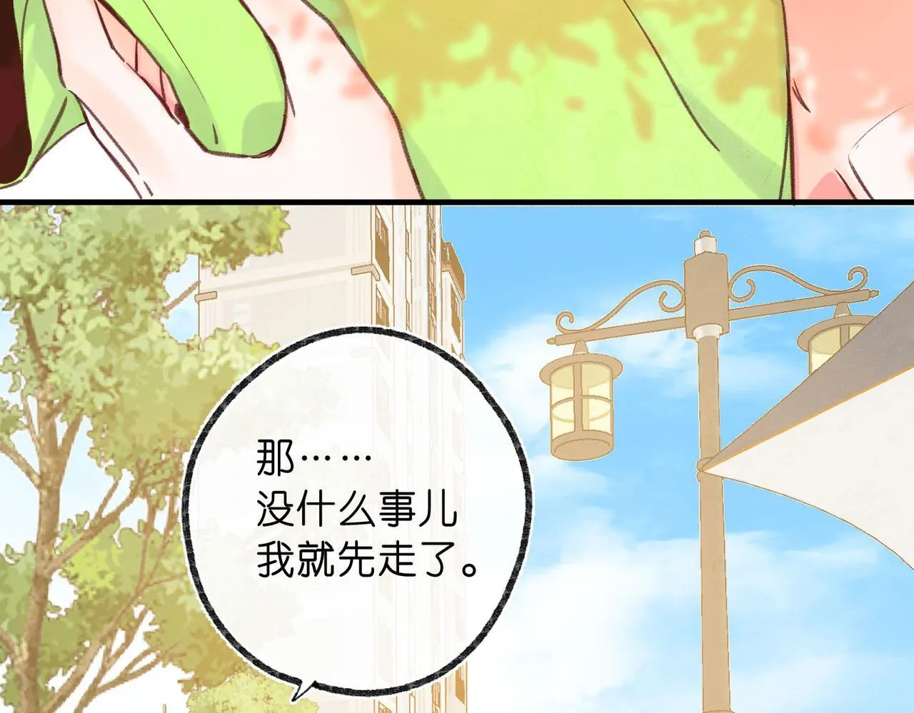 第50话 他不一样 第19页